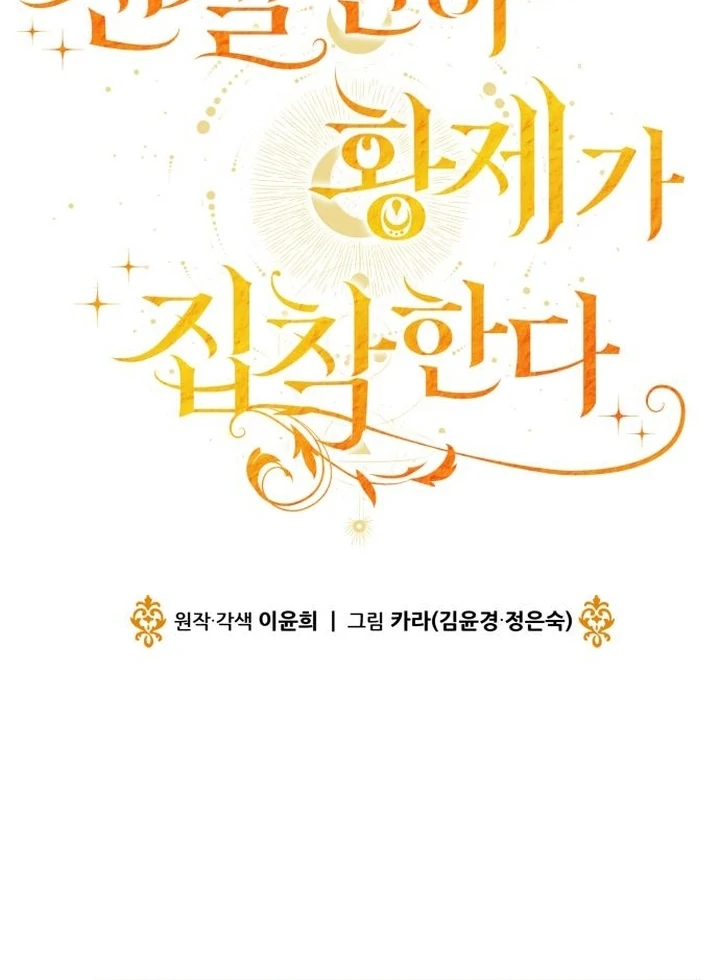 An Emperor 1000 Years Younger Than Me is Obsessed Chapter 52 - page 54