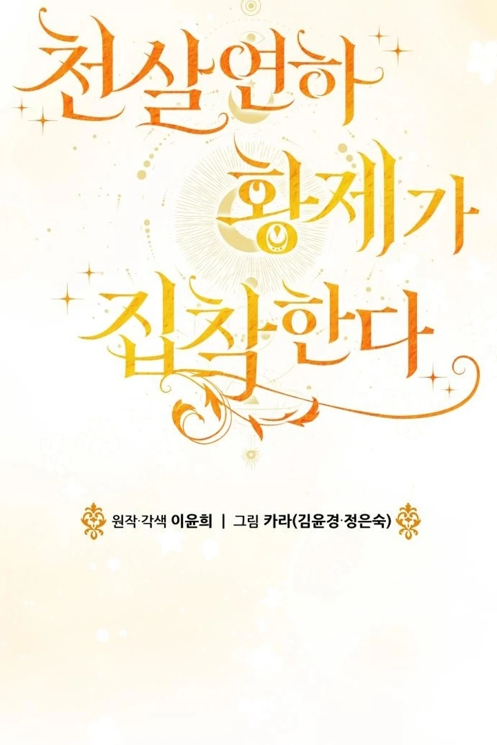 An Emperor 1000 Years Younger Than Me is Obsessed Chapter 53 - page 87