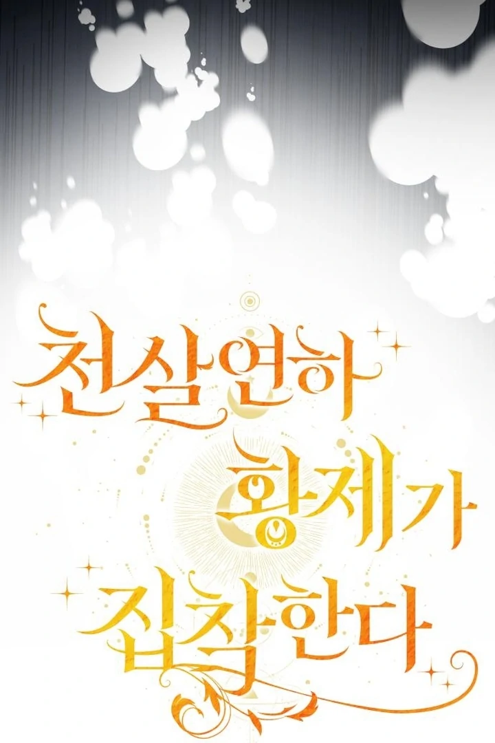 An Emperor 1000 Years Younger Than Me is Obsessed Chapter 54 - page 16