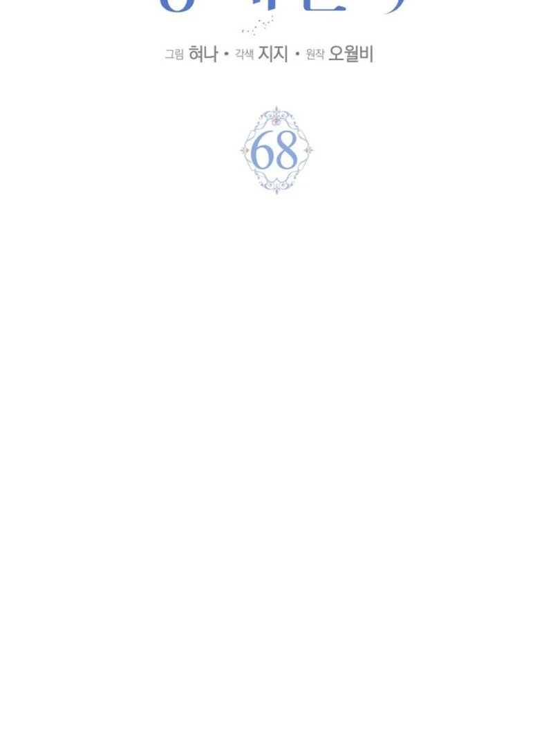 Villain Fiancé is in My Way of Happiness Chapter 68 - page 23