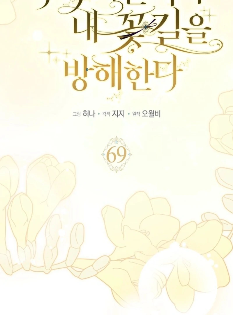 Villain Fiancé is in My Way of Happiness Chapter 69 - page 70