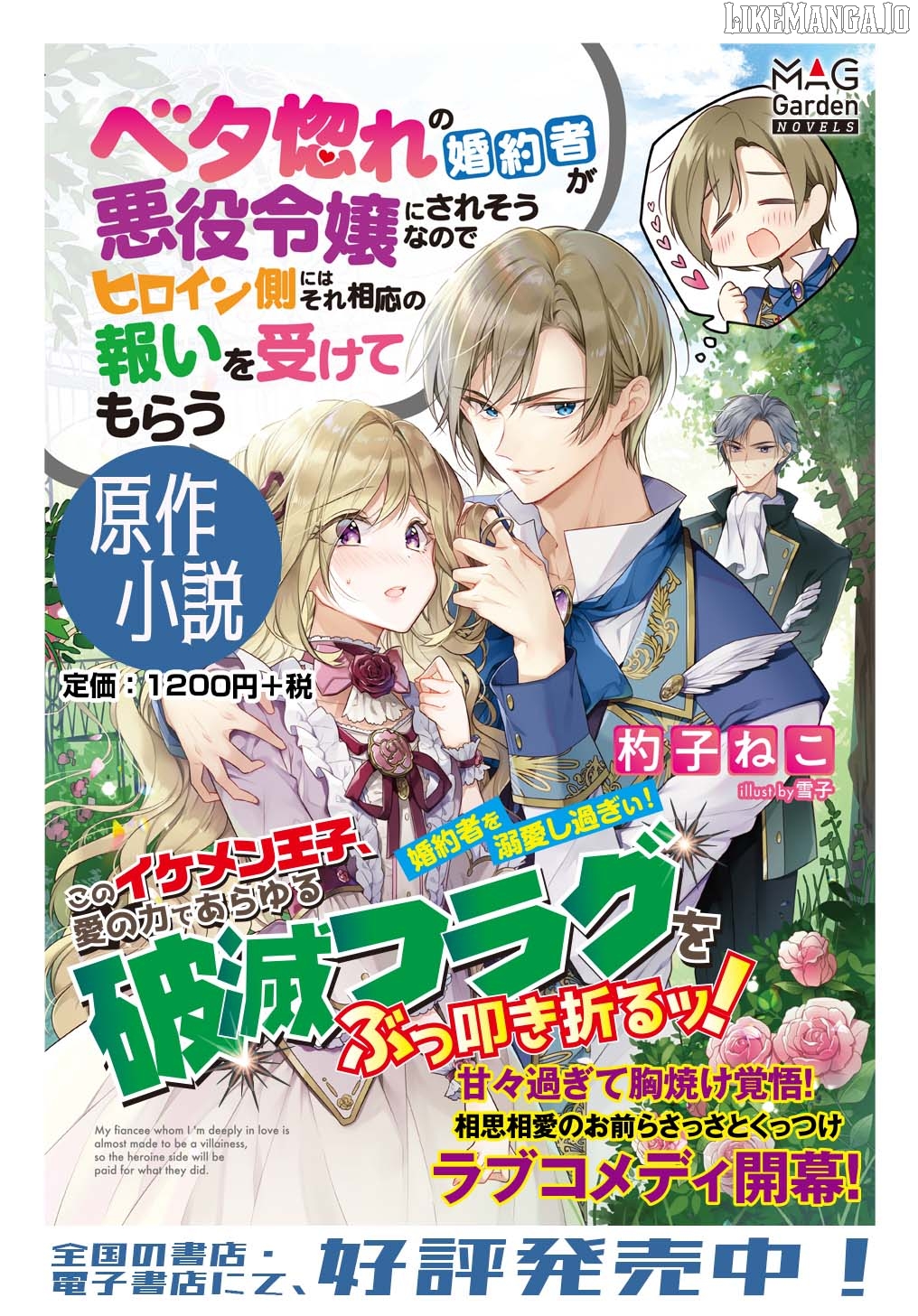 Betabore no Kon'yakusha ga Akuyaku Reijou ni Sare Sou na no de. Chapter 4 - page 2