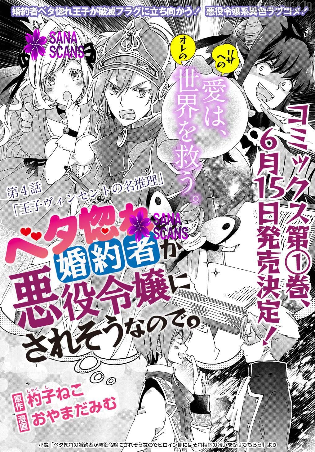 Betabore no Kon'yakusha ga Akuyaku Reijou ni Sare Sou na no de. Chapter 4 - page 3