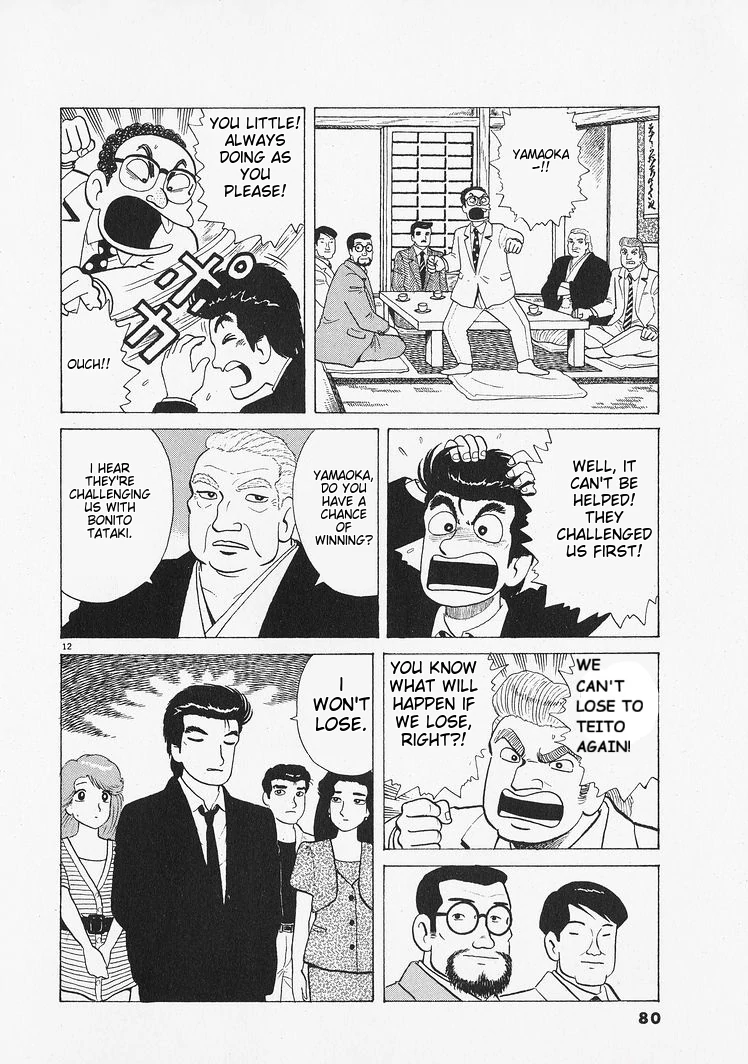 Oishinbo - Manga Chapter 211 - page 12