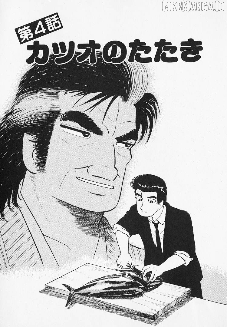 Oishinbo - Manga Chapter 211 - page 1