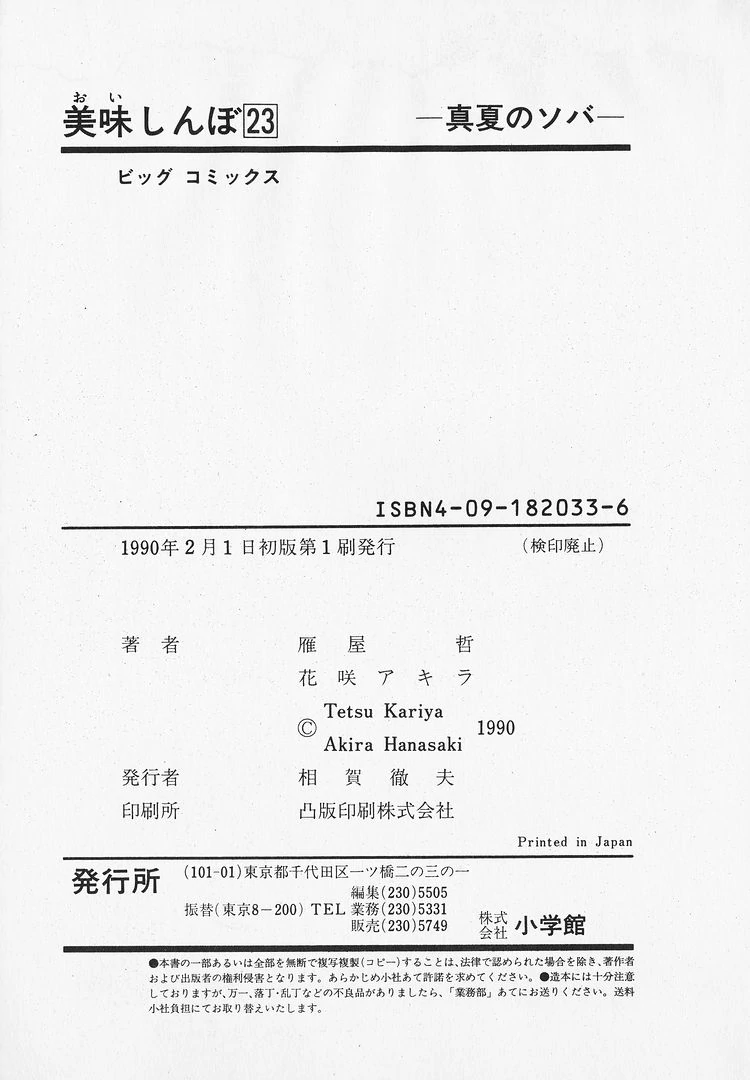 Oishinbo - Manga Chapter 217 - page 23