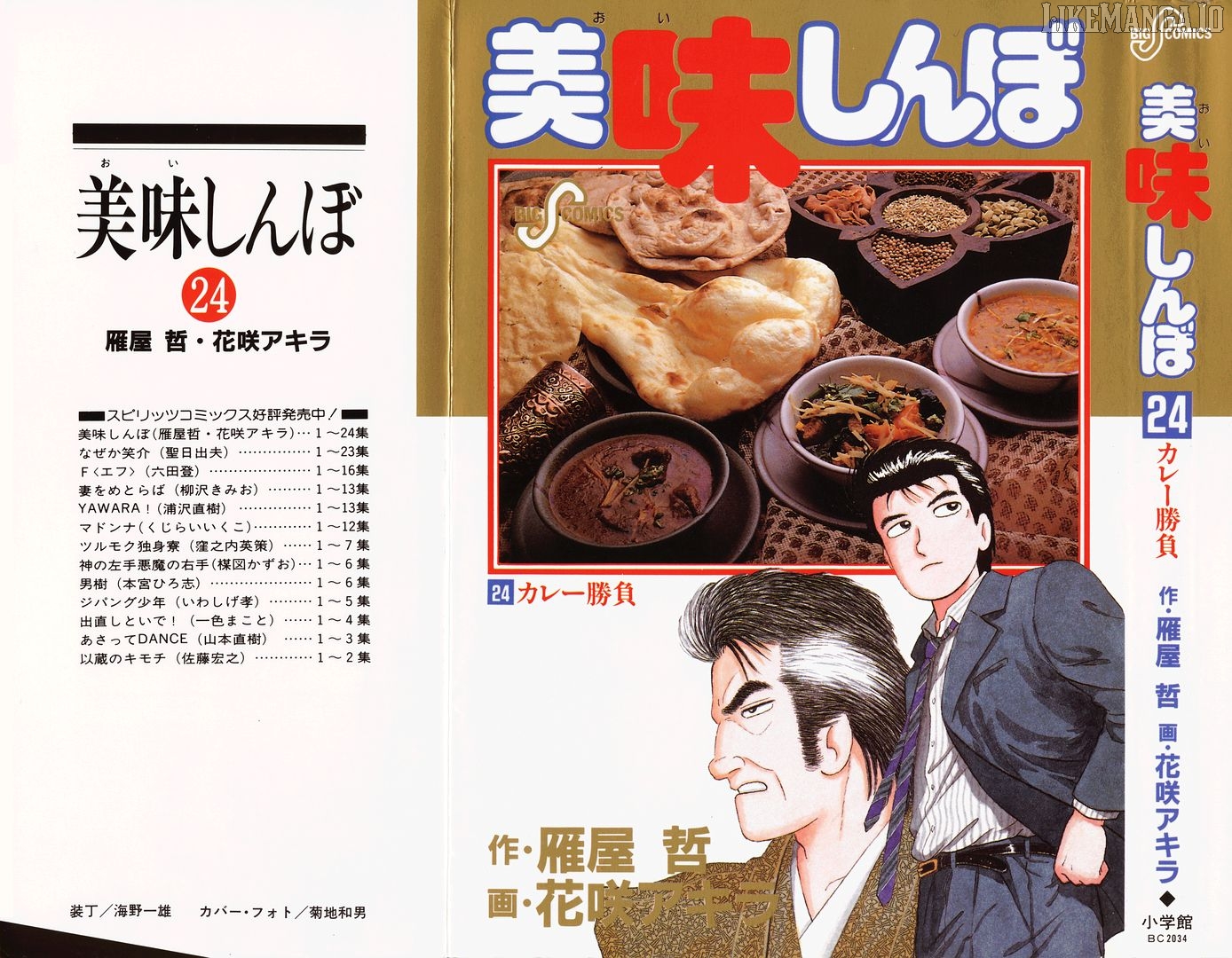 Oishinbo - Manga Chapter 218 - page 1