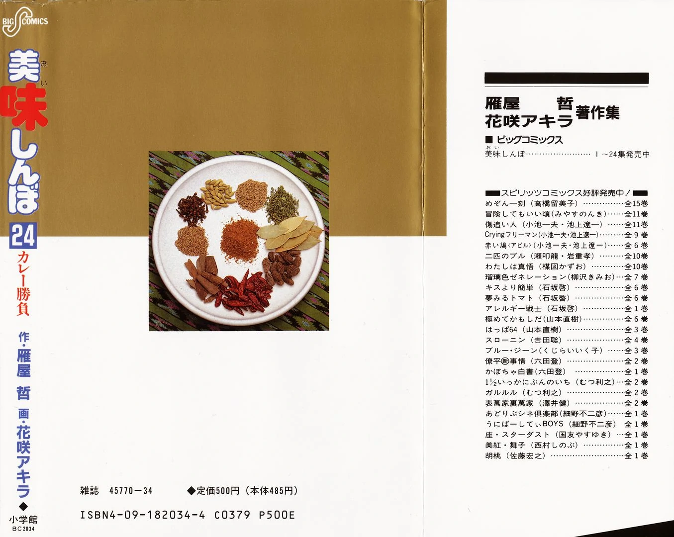 Oishinbo - Manga Chapter 218 - page 2