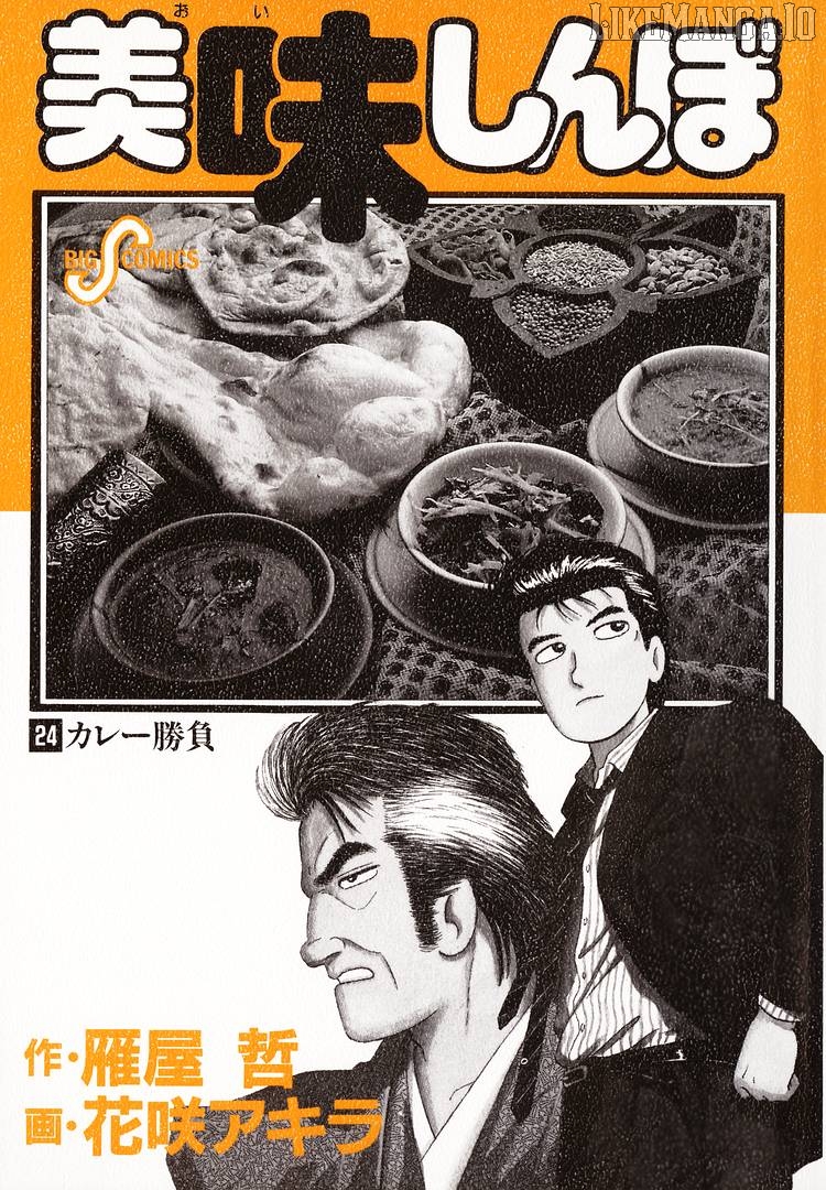 Oishinbo - Manga Chapter 218 - page 3