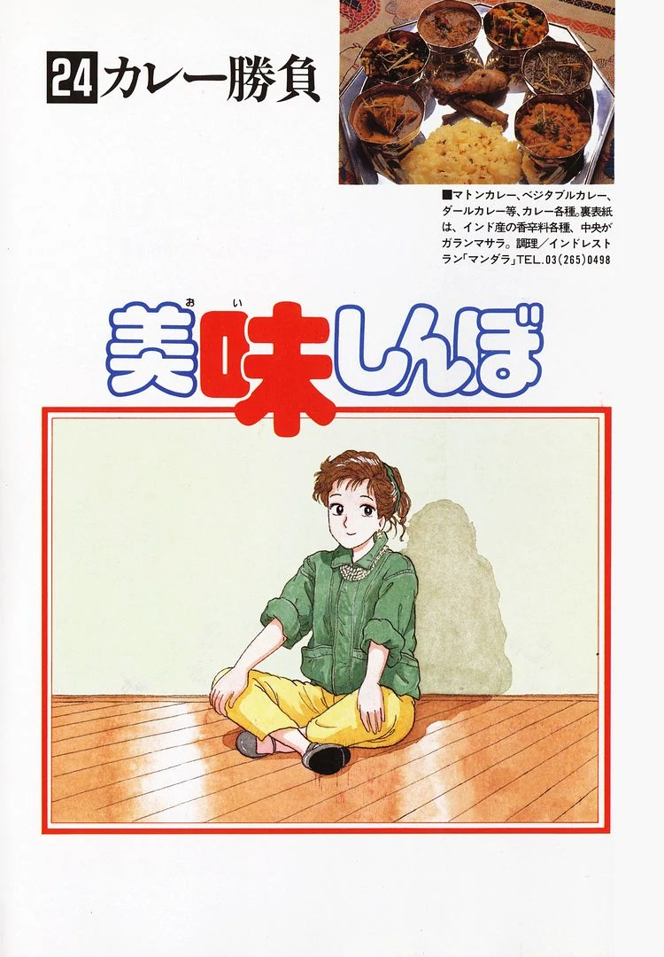 Oishinbo - Manga Chapter 218 - page 4