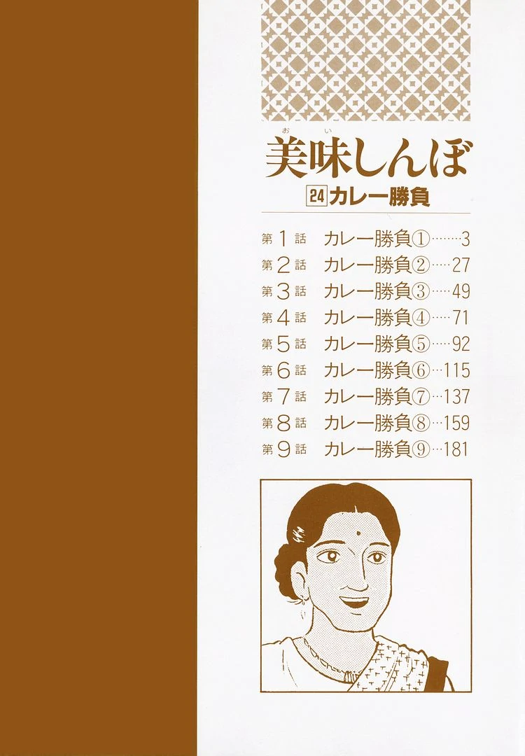 Oishinbo - Manga Chapter 218 - page 5