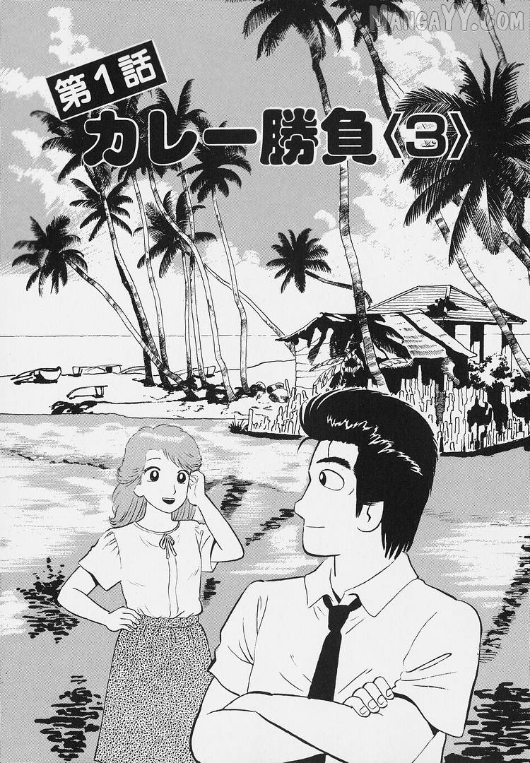 Oishinbo - Manga Chapter 220 - page 1