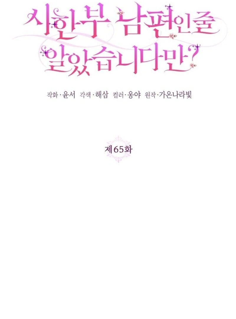 I Thought My Husband Was Supposed to Die? Chapter 65 - page 34