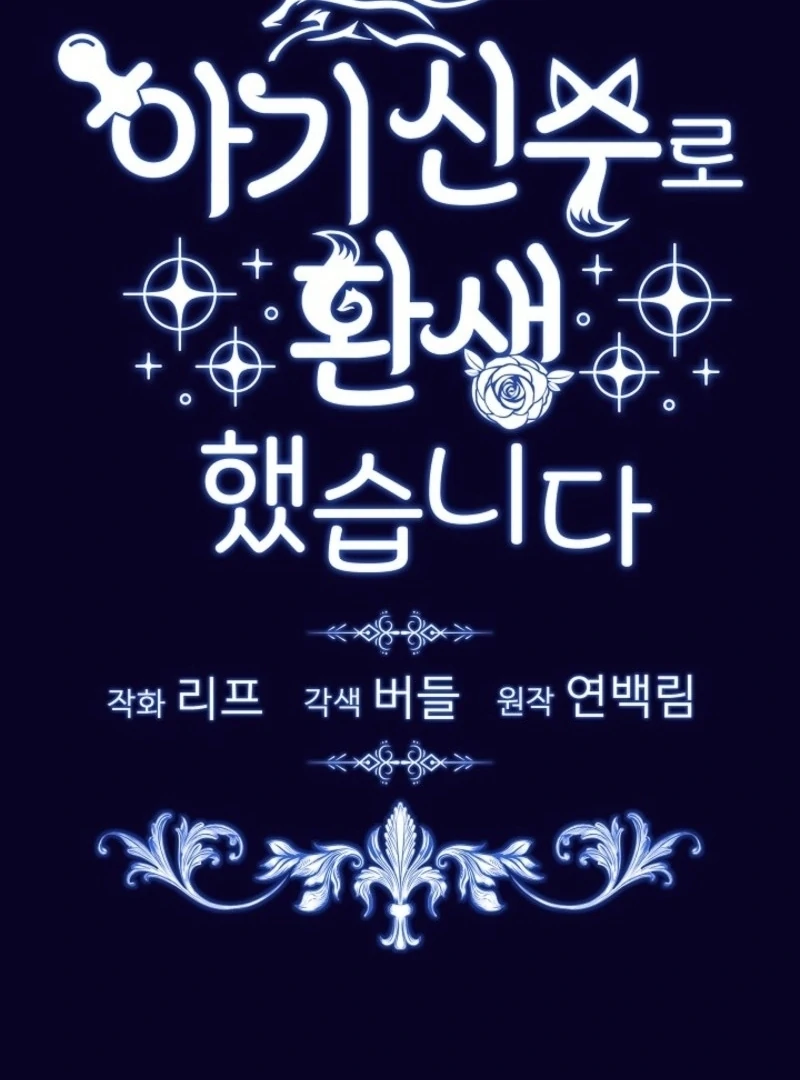 The Baby Divine Beast Chapter 104 - page 41