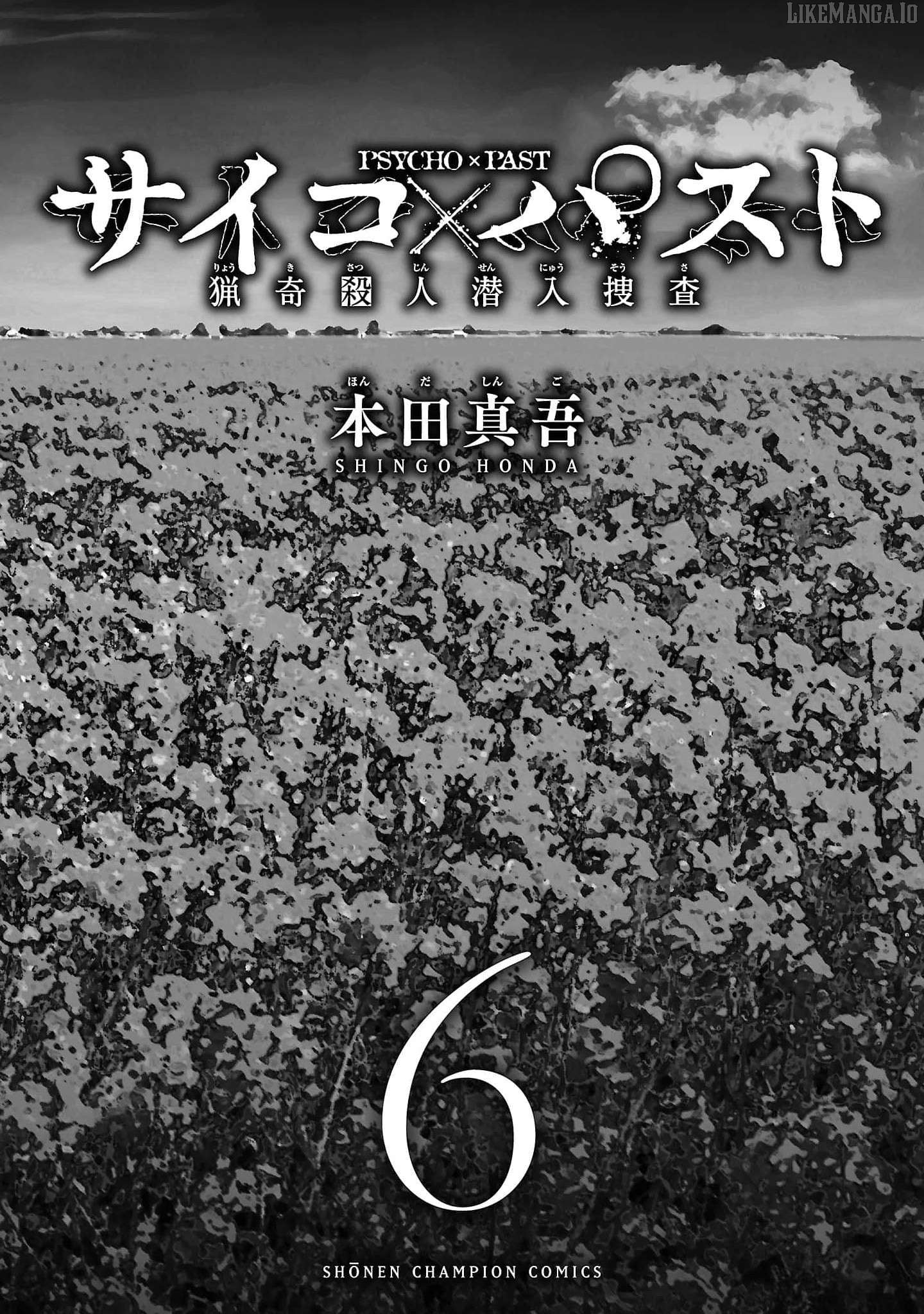 Psycho x Past: Ryouki Satsujin Sennyuu Sousa Chapter 20 - page 2