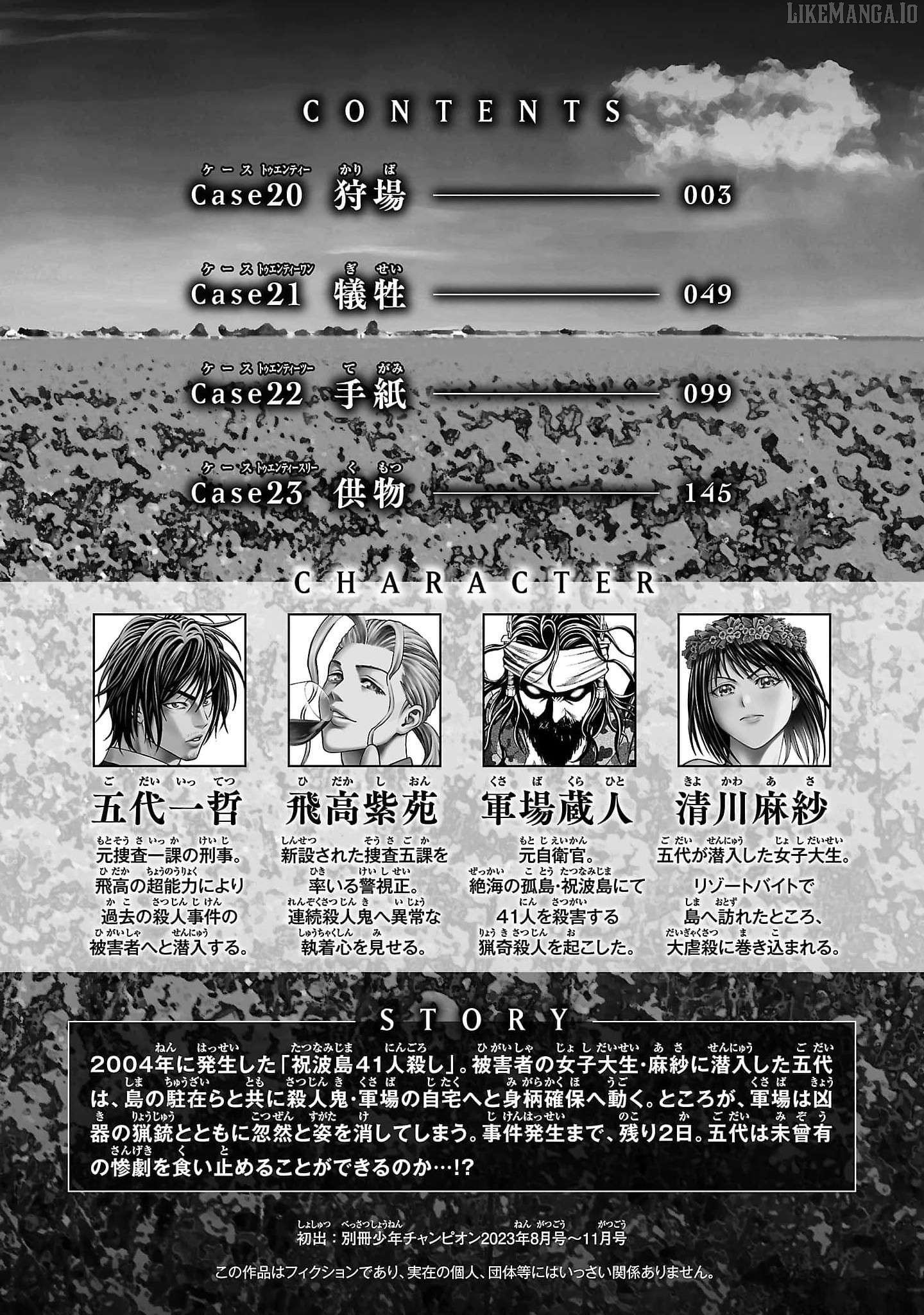 Psycho x Past: Ryouki Satsujin Sennyuu Sousa Chapter 20 - page 3