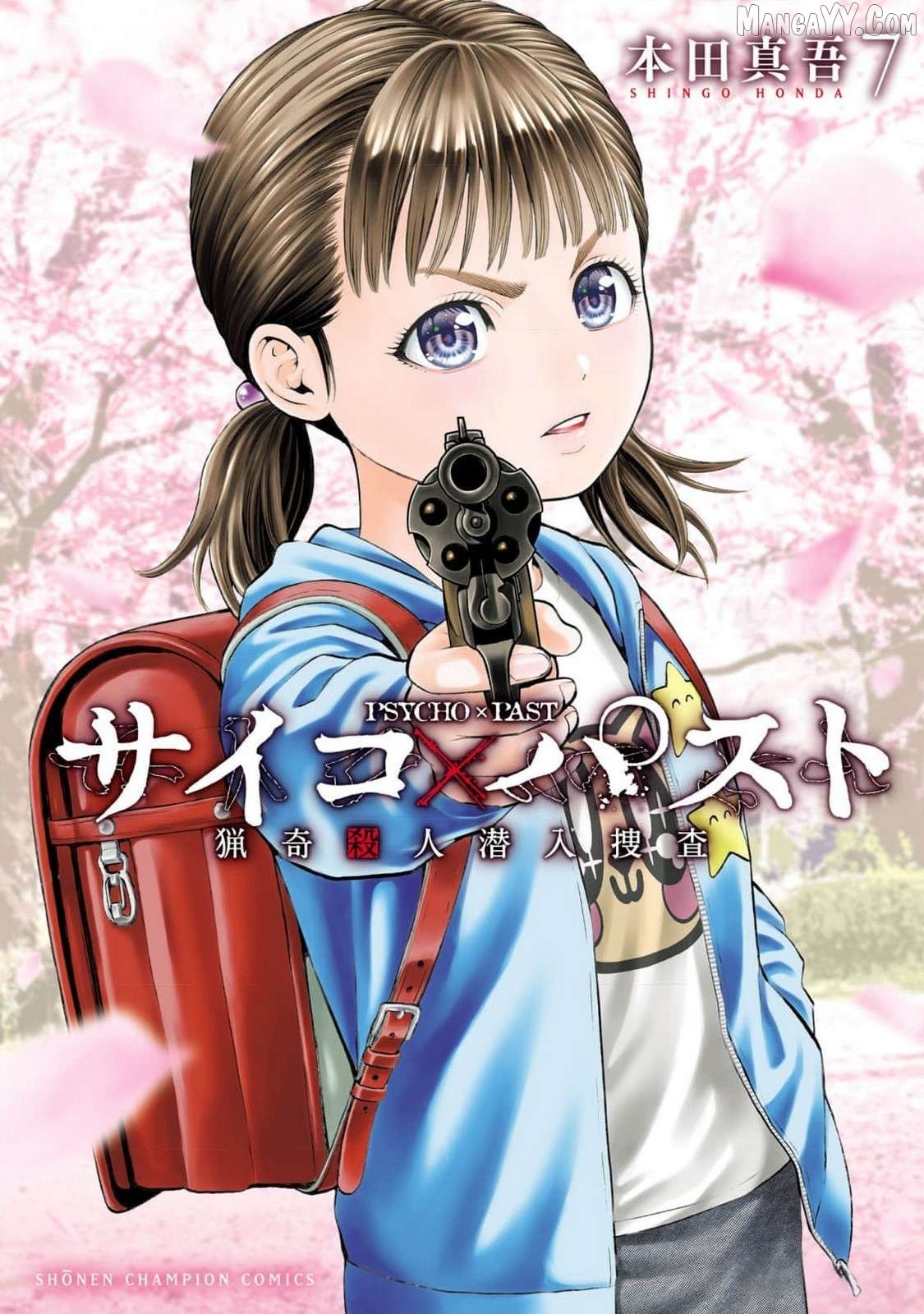 Psycho x Past: Ryouki Satsujin Sennyuu Sousa Chapter 24 - page 1