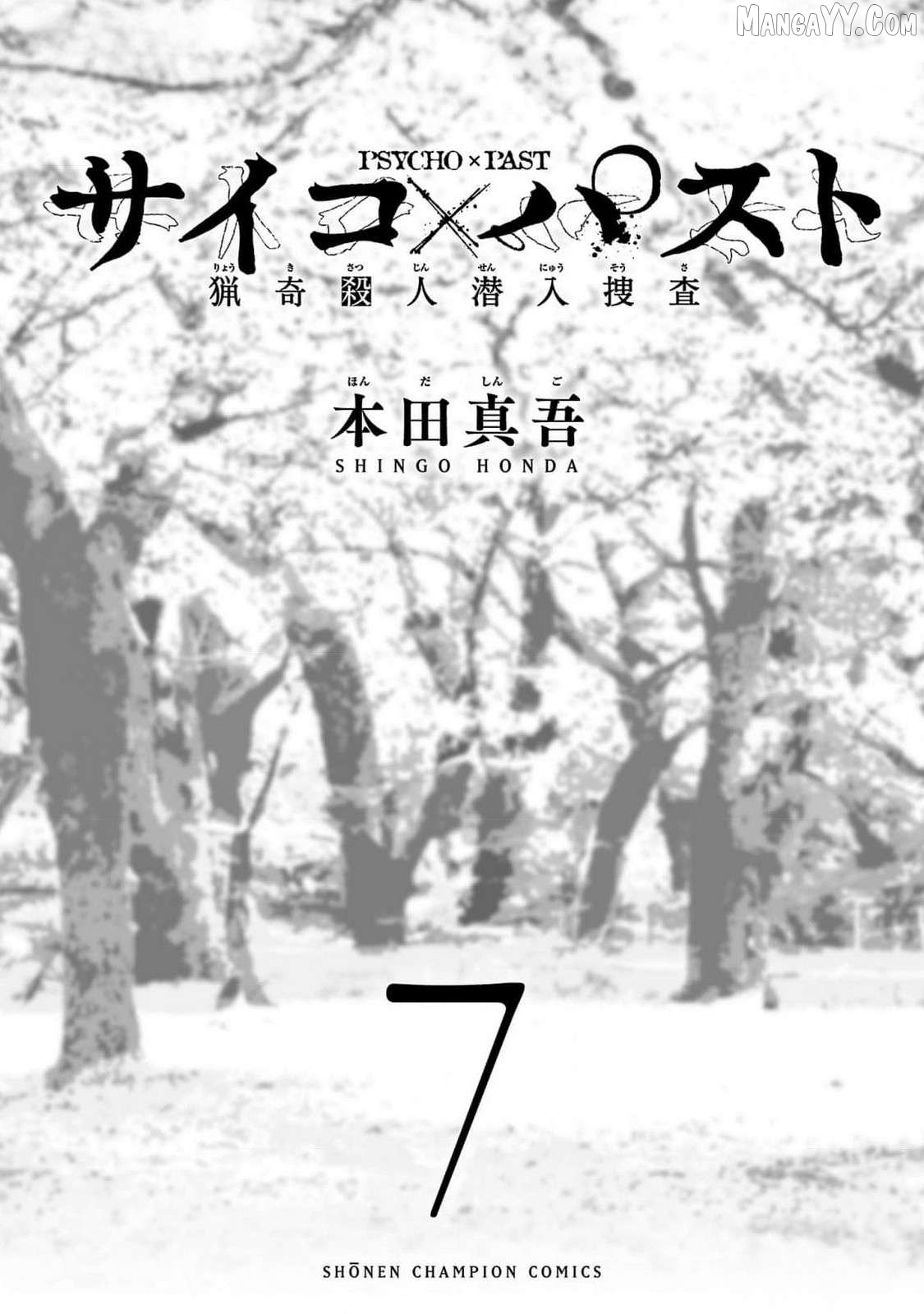 Psycho x Past: Ryouki Satsujin Sennyuu Sousa Chapter 24 - page 2