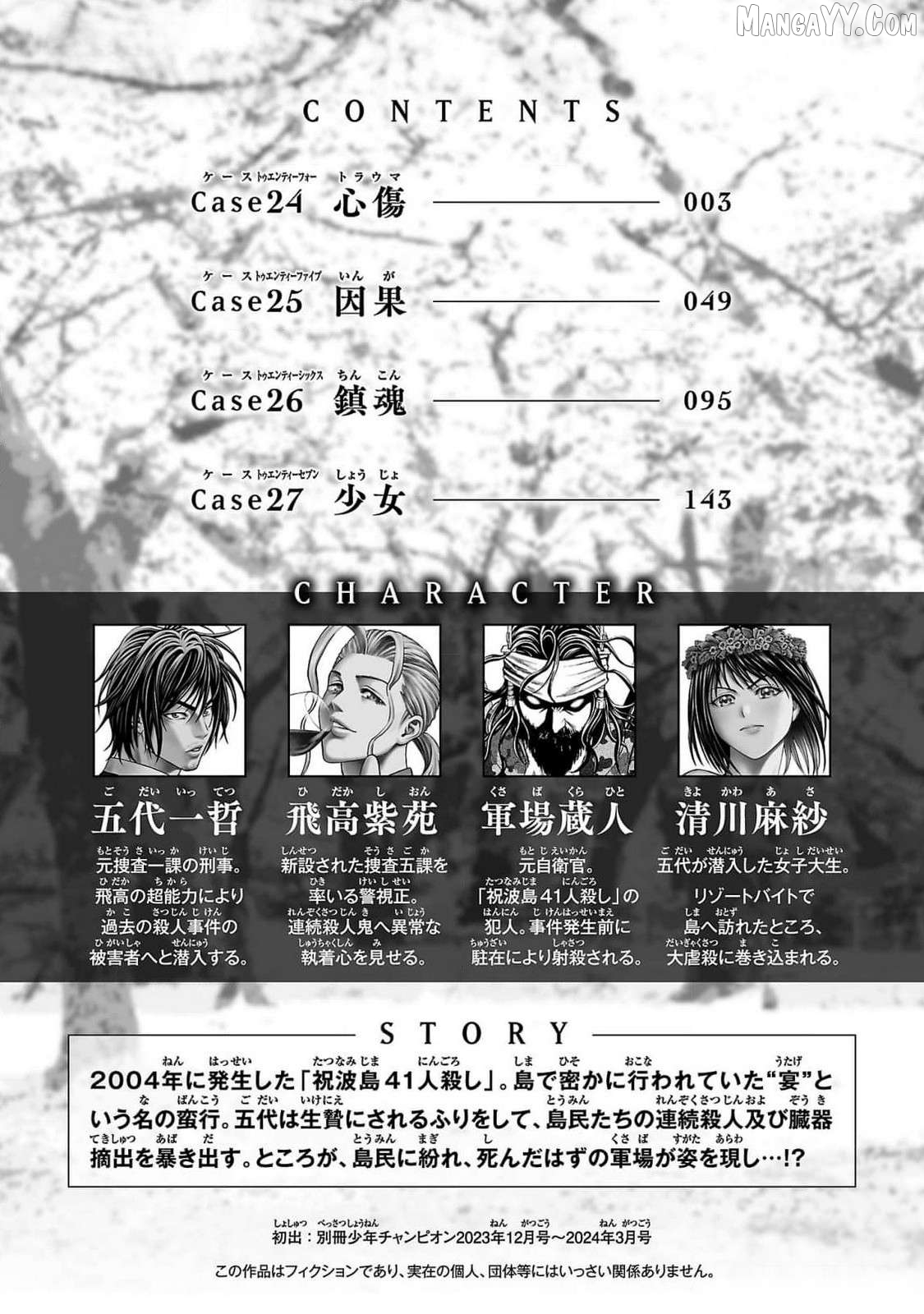 Psycho x Past: Ryouki Satsujin Sennyuu Sousa Chapter 24 - page 3
