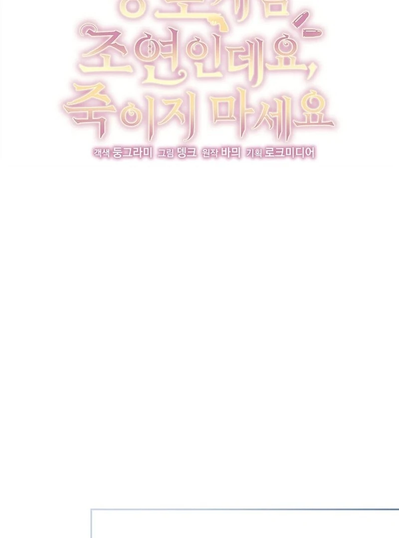 I’m a Supporting Role in a Horror Game, Don’t Kill Me Chapter 48 - page 33