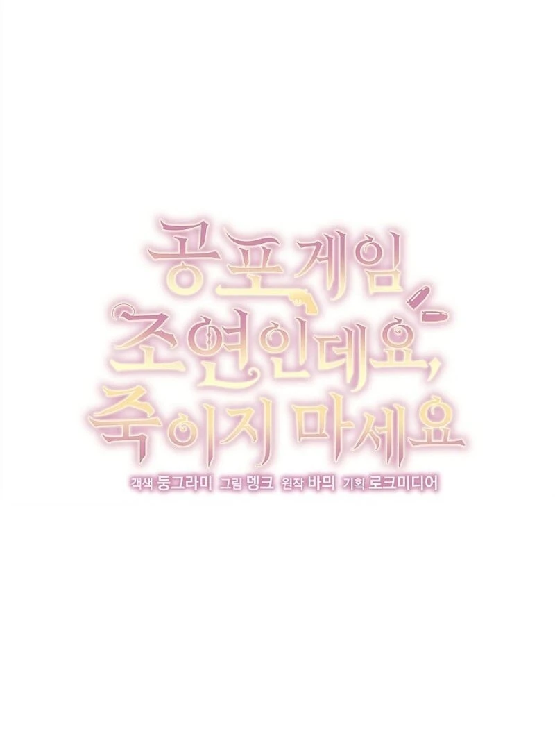 I’m a Supporting Role in a Horror Game, Don’t Kill Me Chapter 49 - page 45