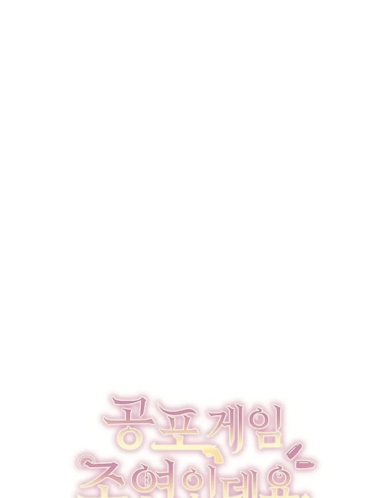 I’m a Supporting Role in a Horror Game, Don’t Kill Me Chapter 50 - page 27