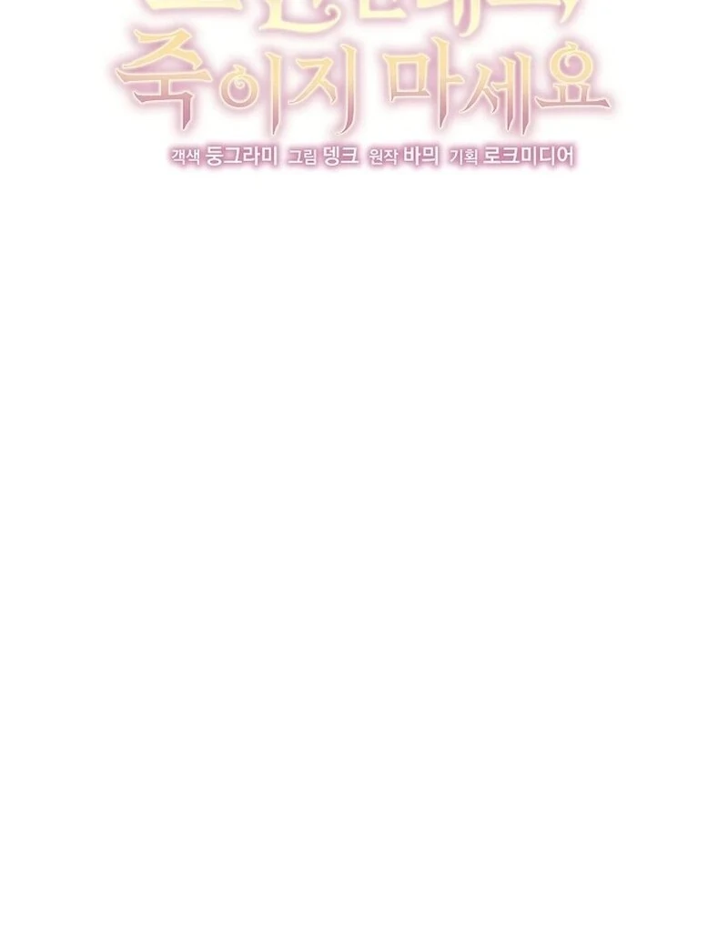 I’m a Supporting Role in a Horror Game, Don’t Kill Me Chapter 50 - page 28