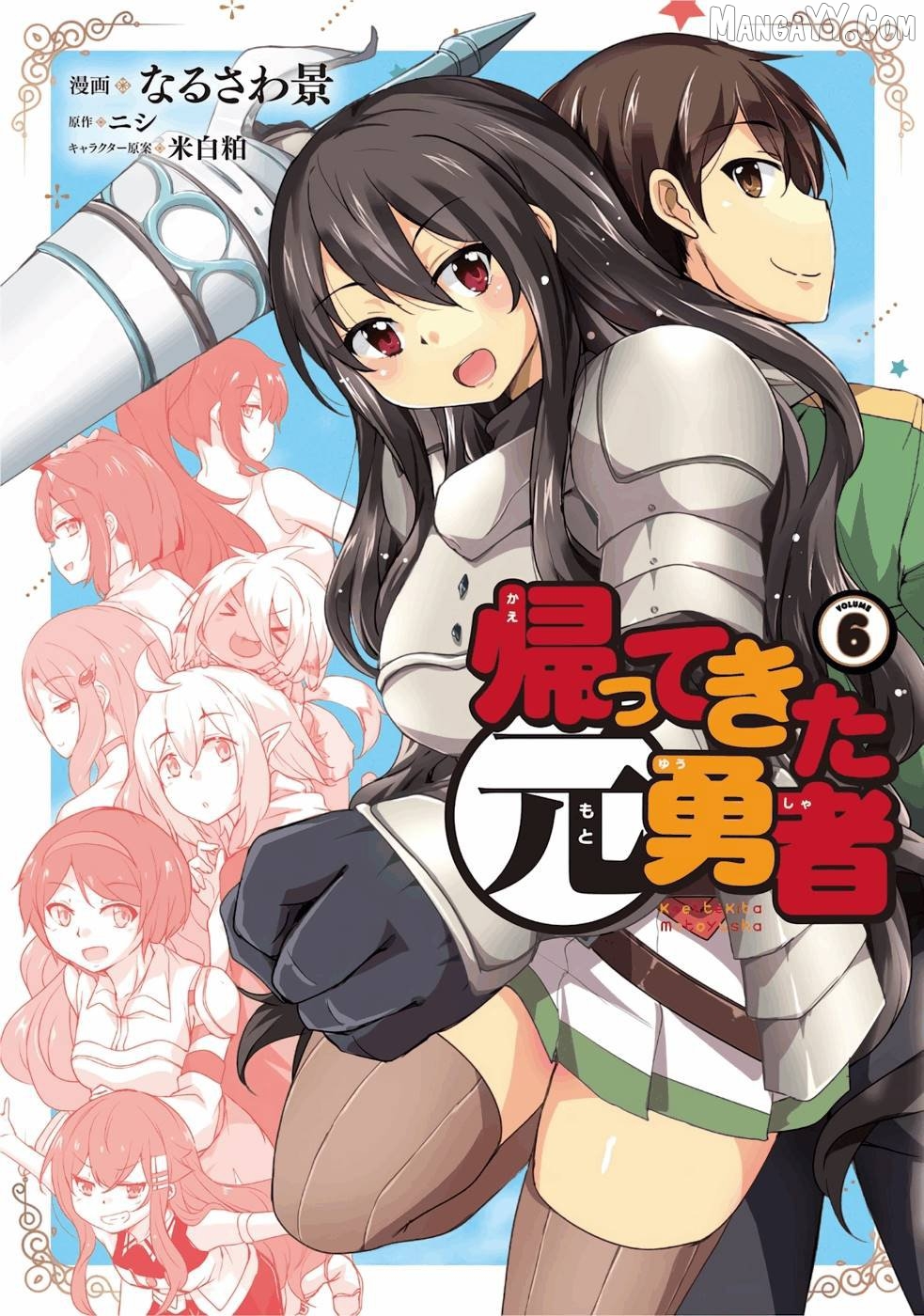 Kaettekita Motoyuusha Chapter 16 - page 1