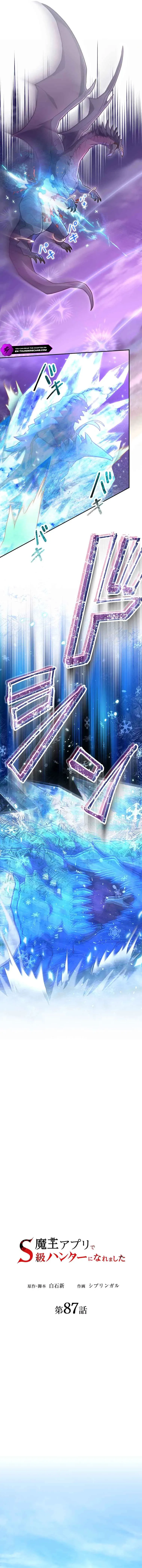 I Became an S-Rank Hunter with the Demon Lord App Chapter 87 - page 3