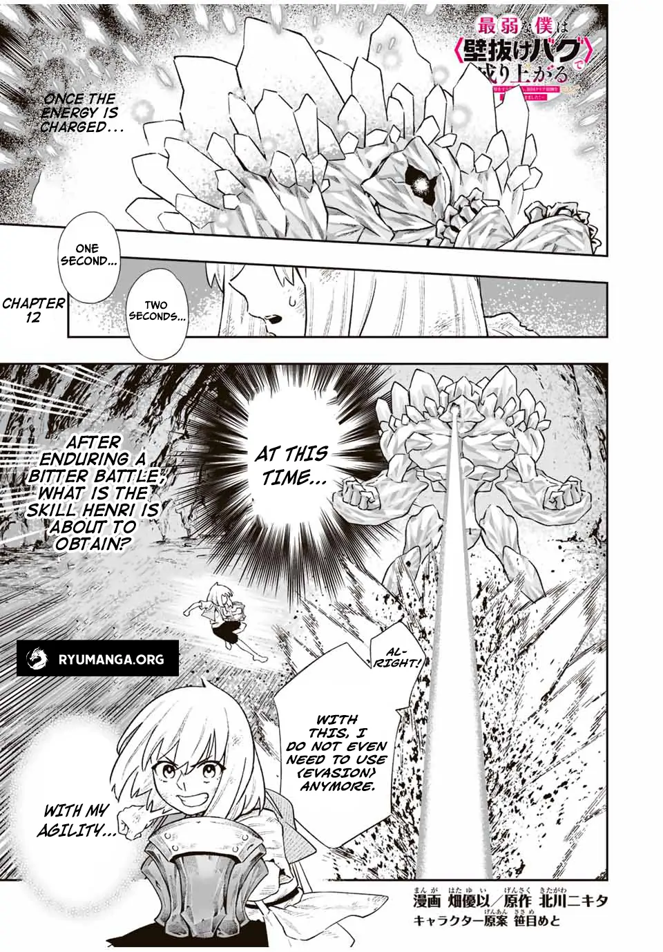 Saijaku na Boku wa "Kabenuke Bugs" de Nariagaru ~Kabe wo Surinuketara, Shokai Clear Houshuu wo Mugen Kaishuu Dekimashita!~ Chapter 12 - page 1