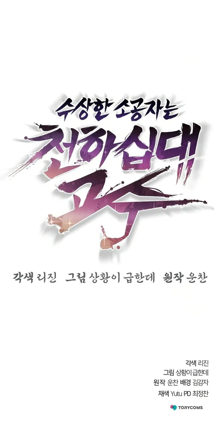 The Suspicious Boy Is One of the World's Top Ten Masters Chapter 85 - page 26