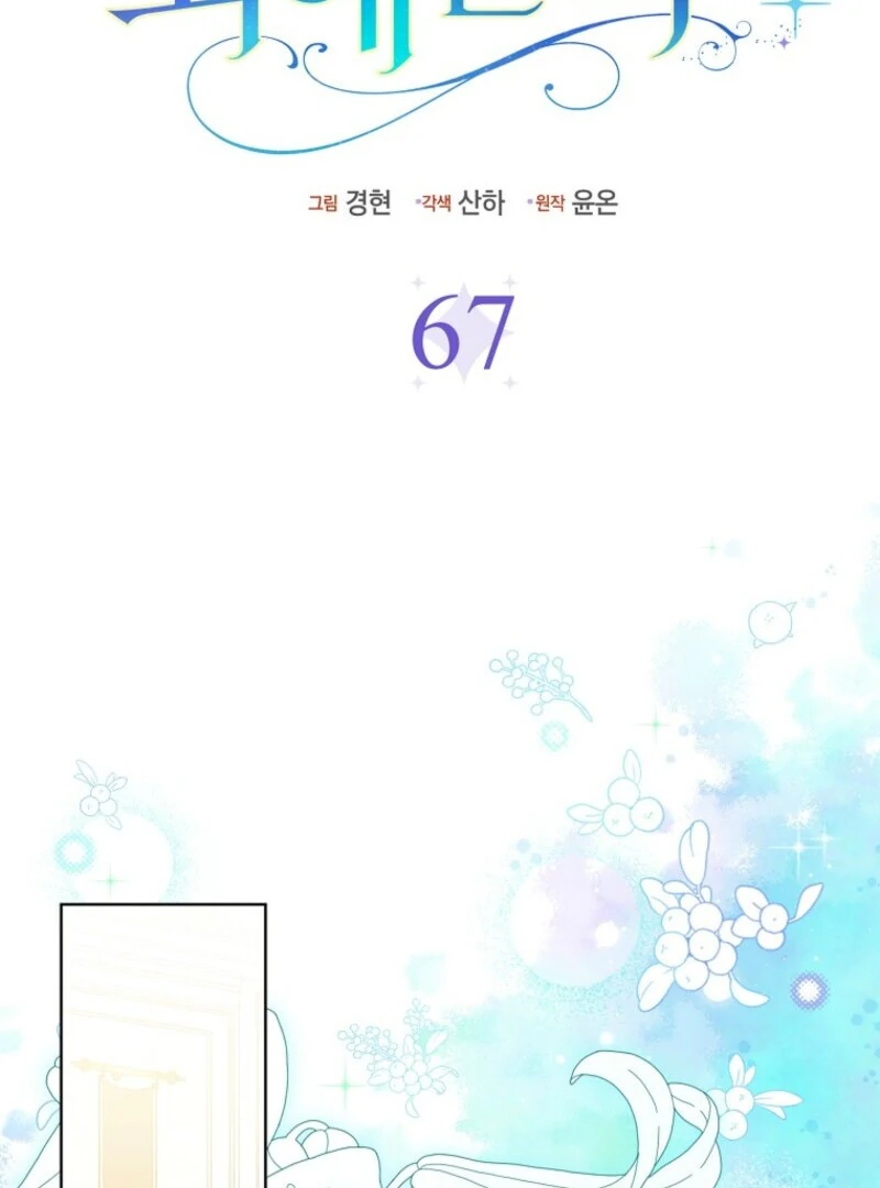 The Villains’ Favorite Is Me Chapter 67 - page 80