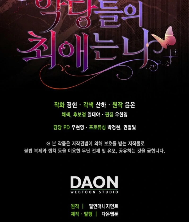 The Villains’ Favorite Is Me Chapter 68 - page 119