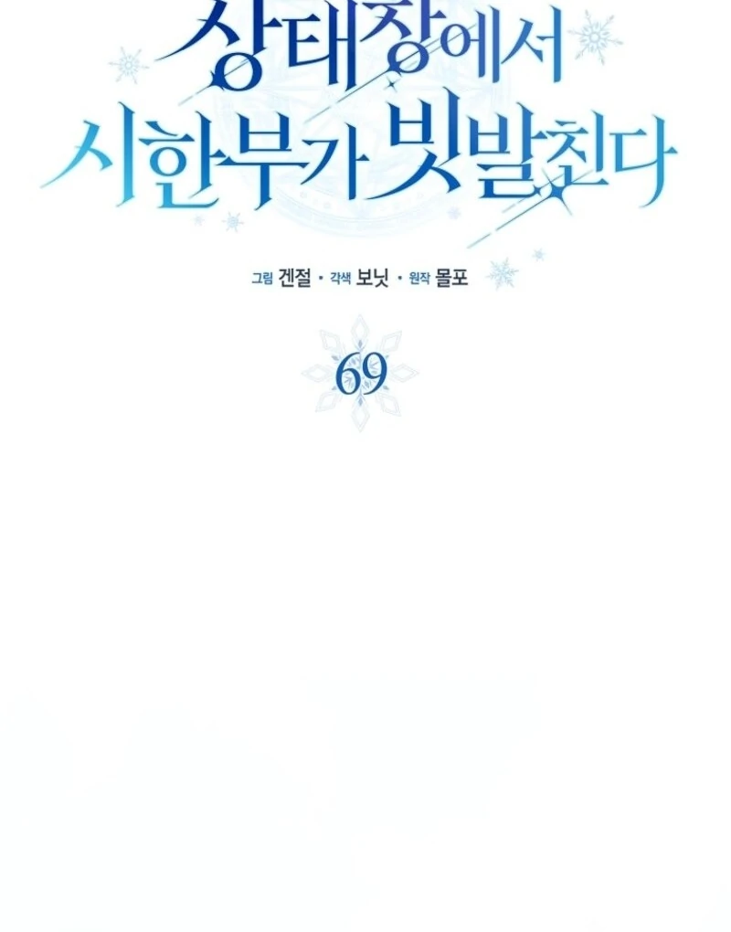 Deadline Is Raining in the Status Window Chapter 69 - page 28