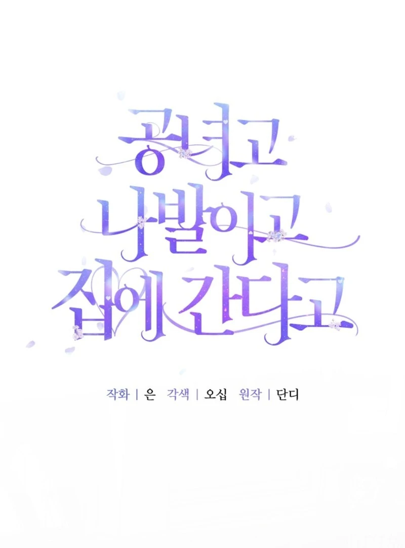 Screw the Noble Life, I’m Going Home Chapter 63 - page 30