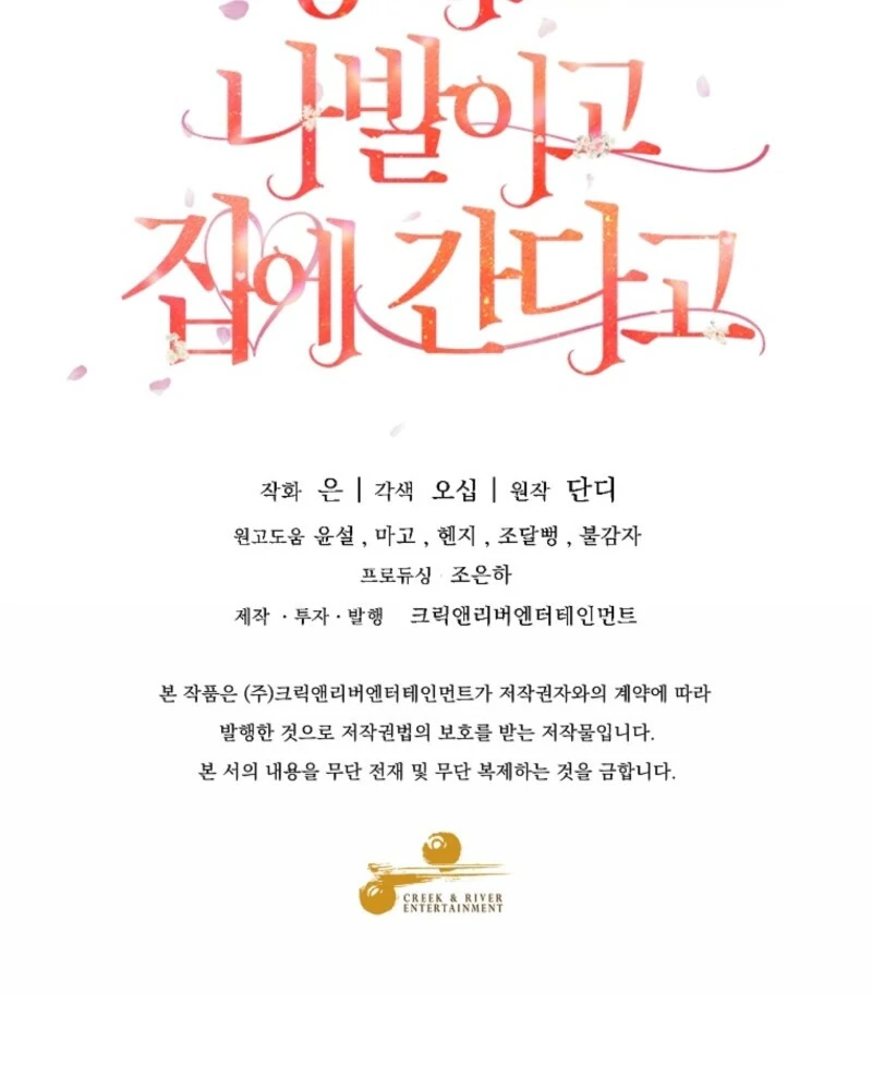 Screw the Noble Life, I’m Going Home Chapter 63 - page 92