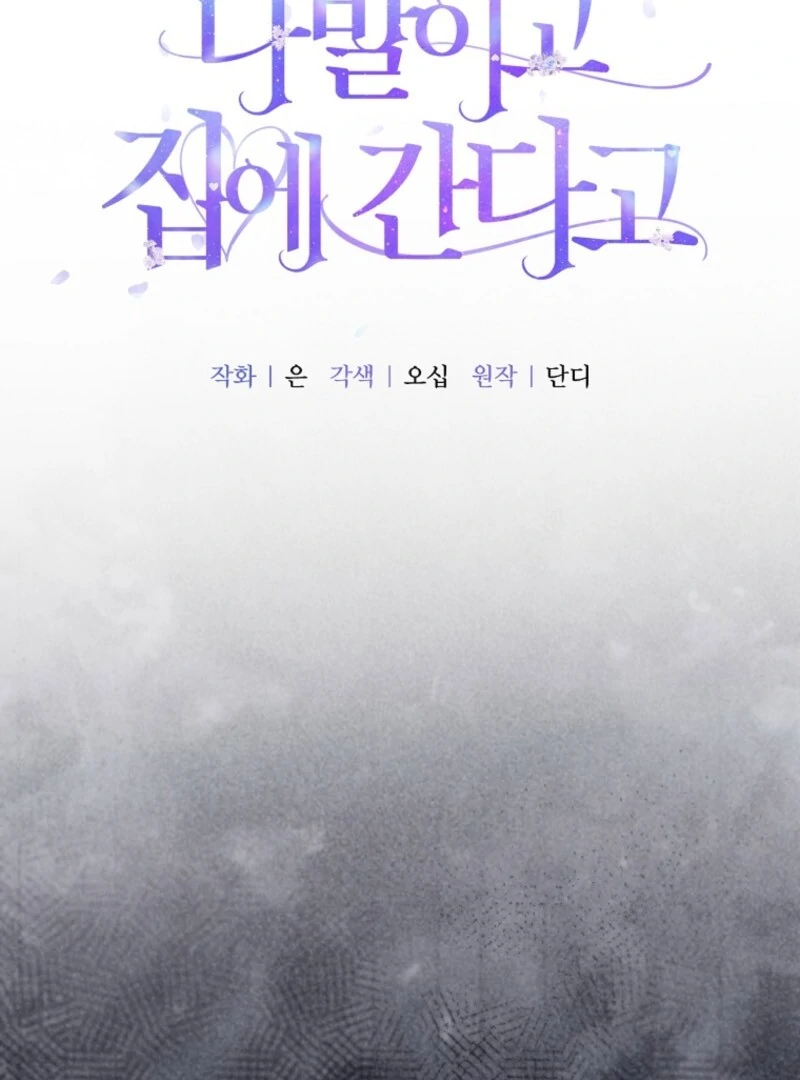 Screw the Noble Life, I’m Going Home Chapter 64 - page 9