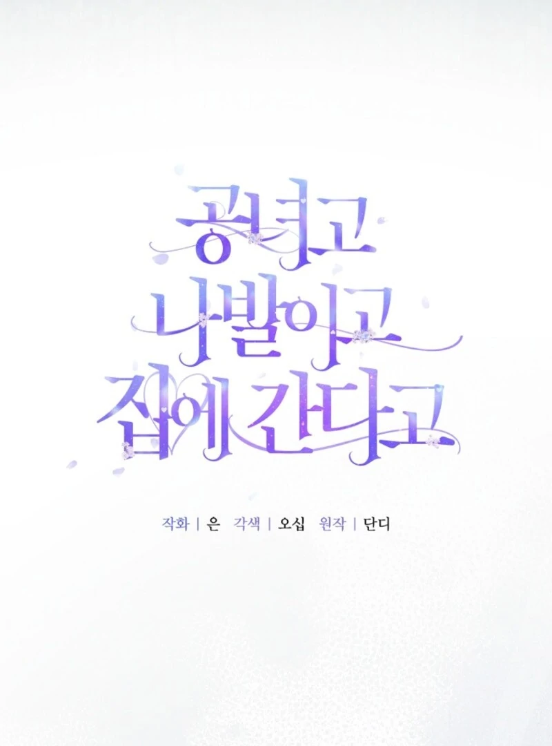 Screw the Noble Life, I’m Going Home Chapter 66 - page 7