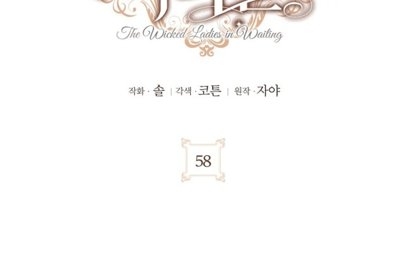 The Wicked Ladies in Waiting Chapter 58 - page 12