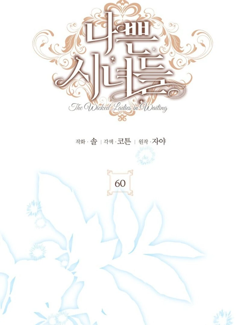 The Wicked Ladies in Waiting Chapter 60 - page 46