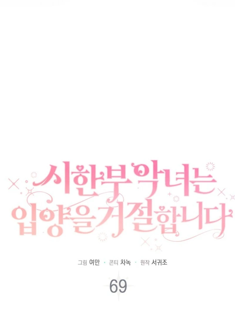 A Terminally Ill Villainess Refuses to Be Adopted Chapter 69 - page 6