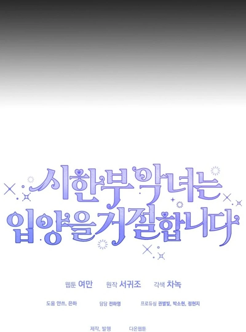 A Terminally Ill Villainess Refuses to Be Adopted Chapter 70 - page 114