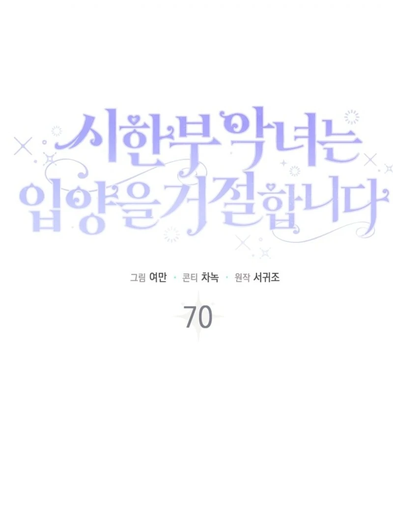 A Terminally Ill Villainess Refuses to Be Adopted Chapter 70 - page 1