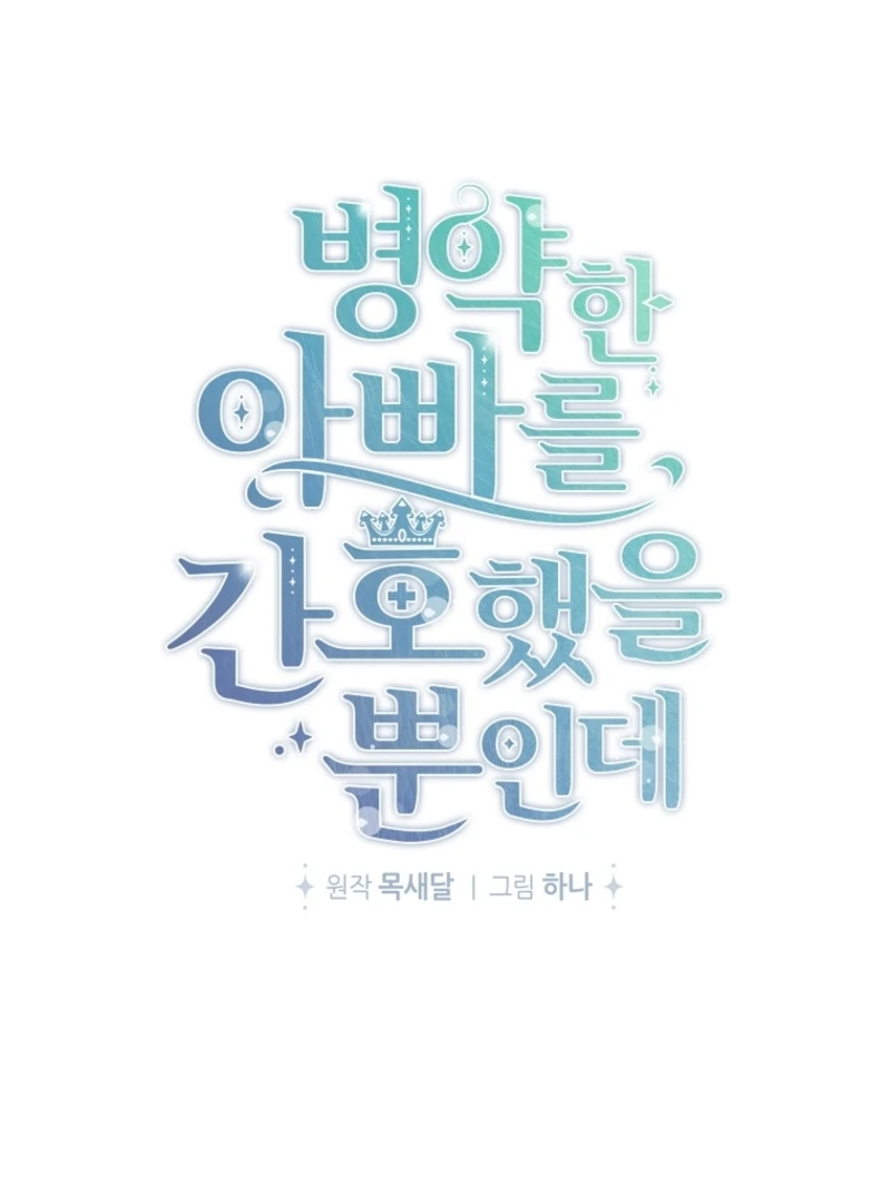 I Simply Cared For My Frail Dad Chapter 52 - page 47