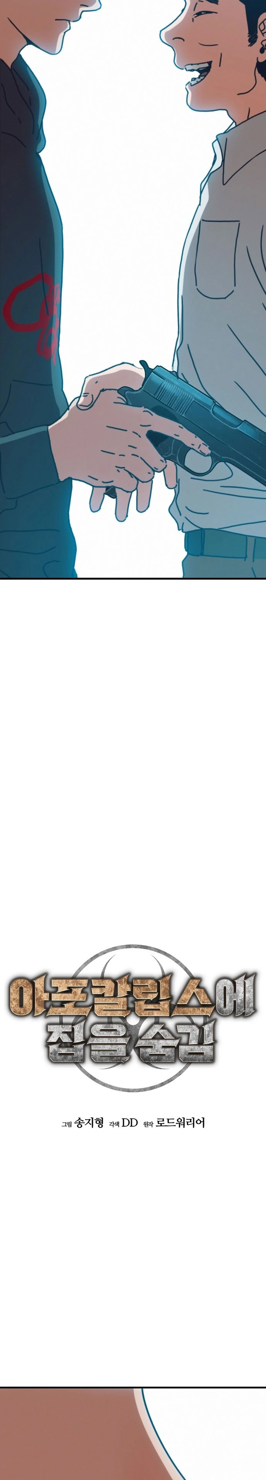 Hidden House in the Apocalypse Chapter 66 - page 5