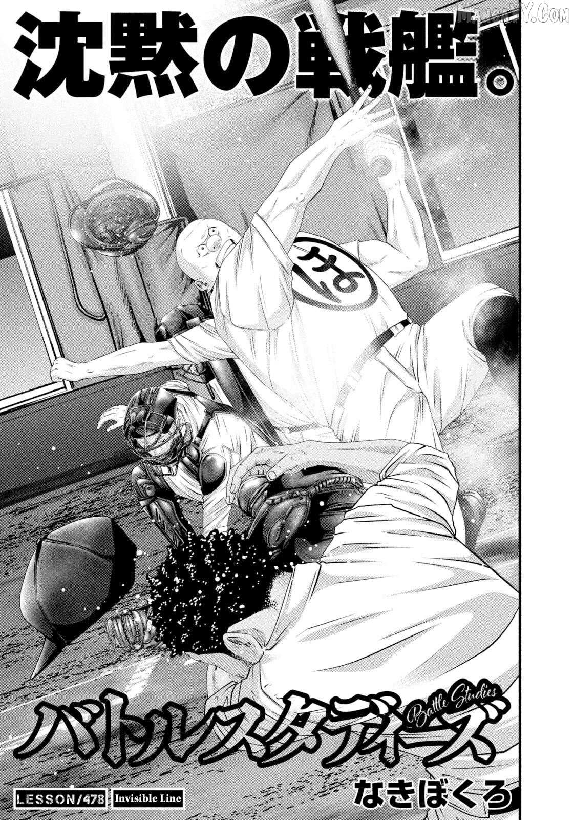 Battle Studies Chapter 478 - page 1