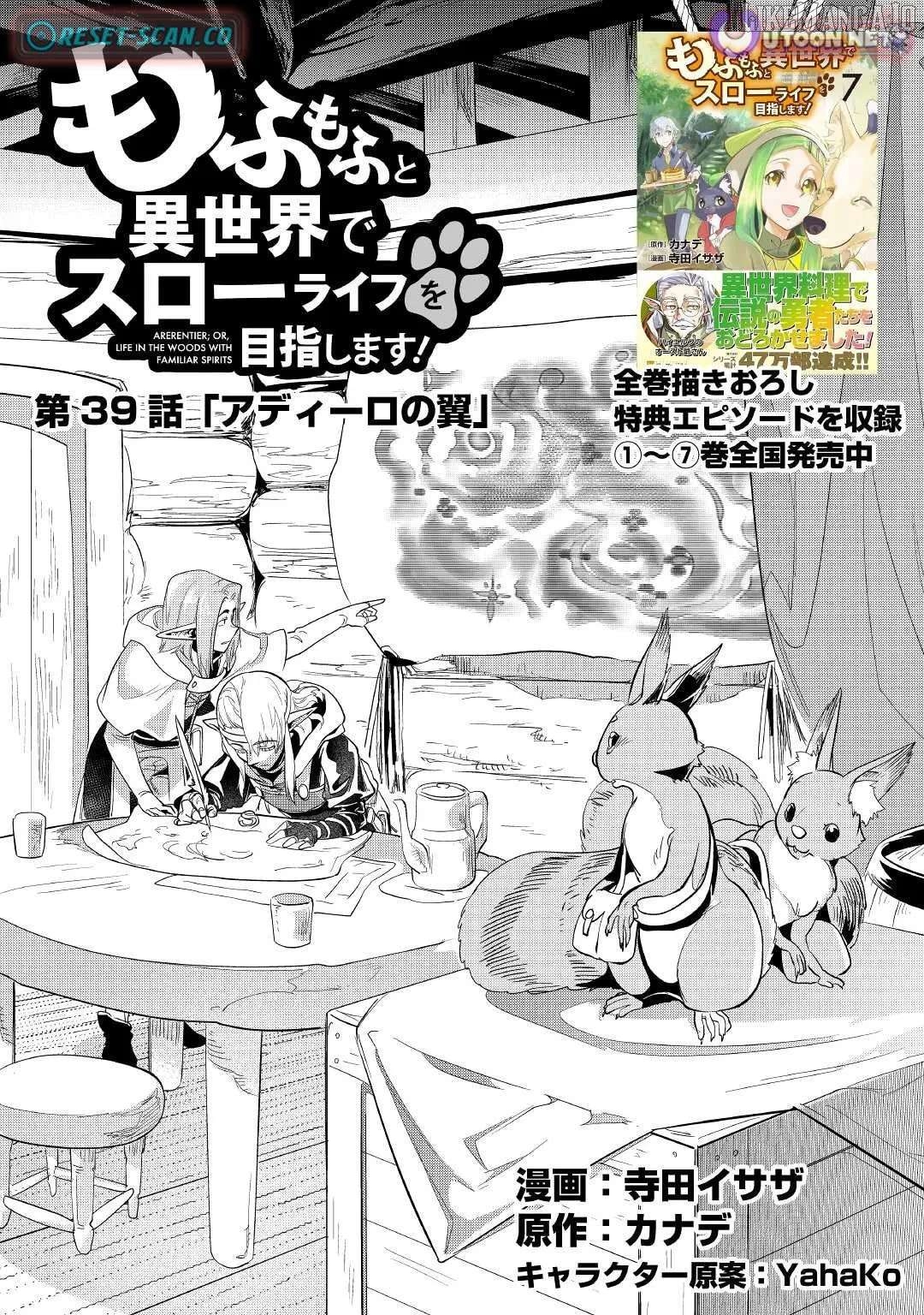 Mofumofu to Isekai Slow Life o Mezashimasu Chapter 39 - page 2