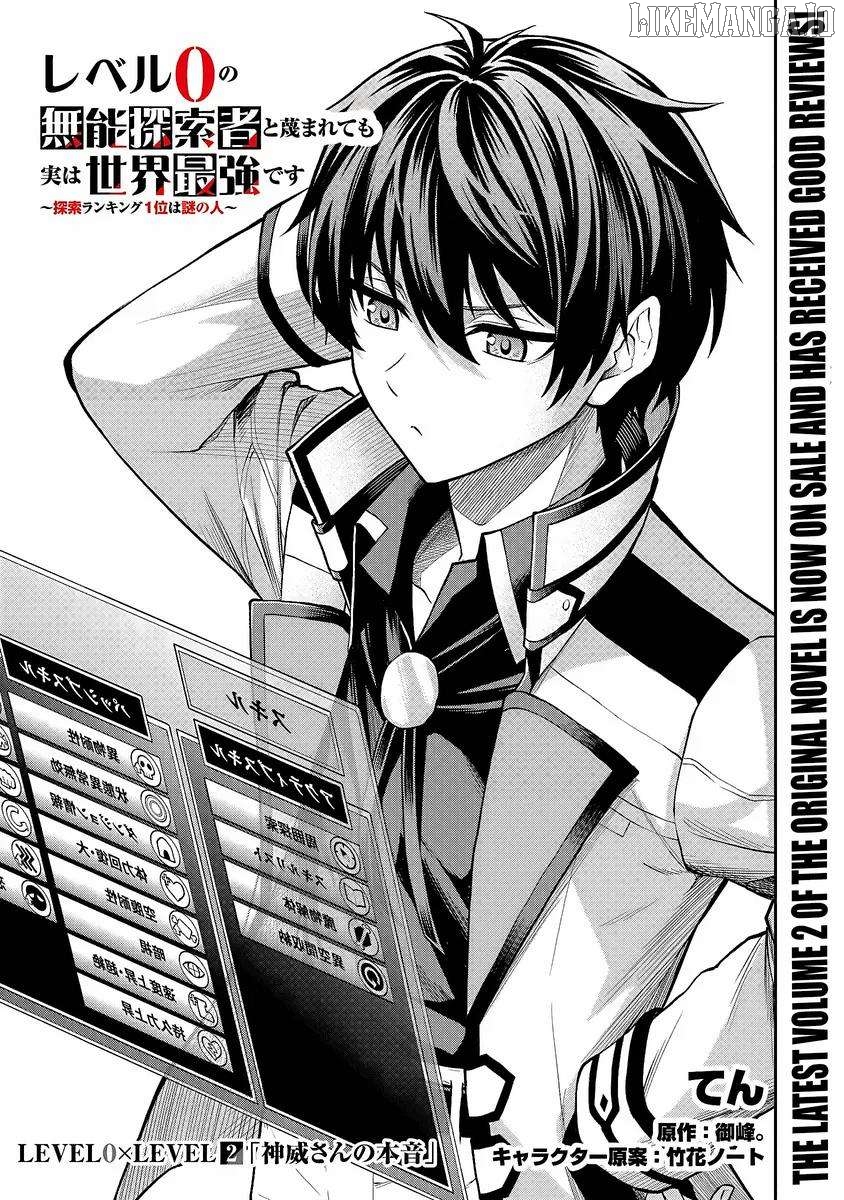 The Despised Level 0 Incompetent Explorer Is Actually the World’s Strongest ~ The First Place in the Exploration Ranking Is a Mysterious Person, Chapter 2 - page 3