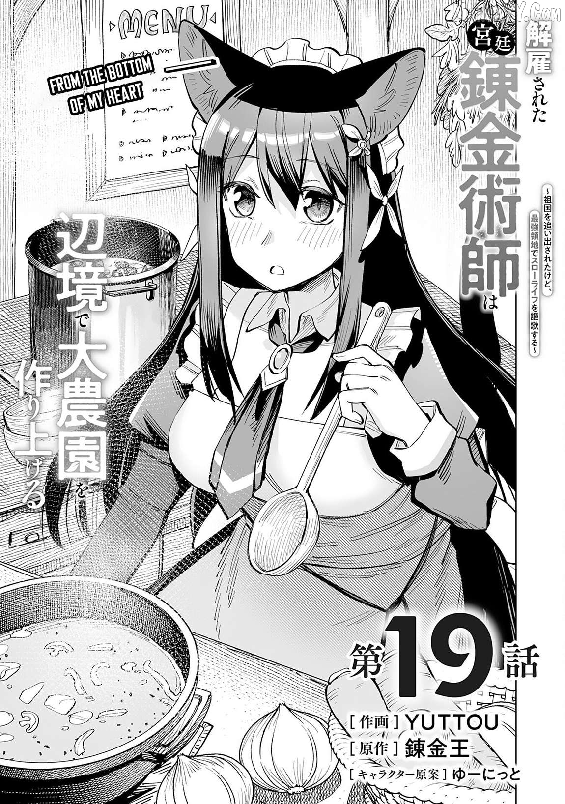 Kaikosareta Kyuutei Renkinjutsushi wa Henkyou de Dai Nouen wo Tsukuriageru - Sokoku wo Oidasareta kedo, Saikyou Ryouchi de Slow Life wo Ouka suru Chapter 19 - page 2