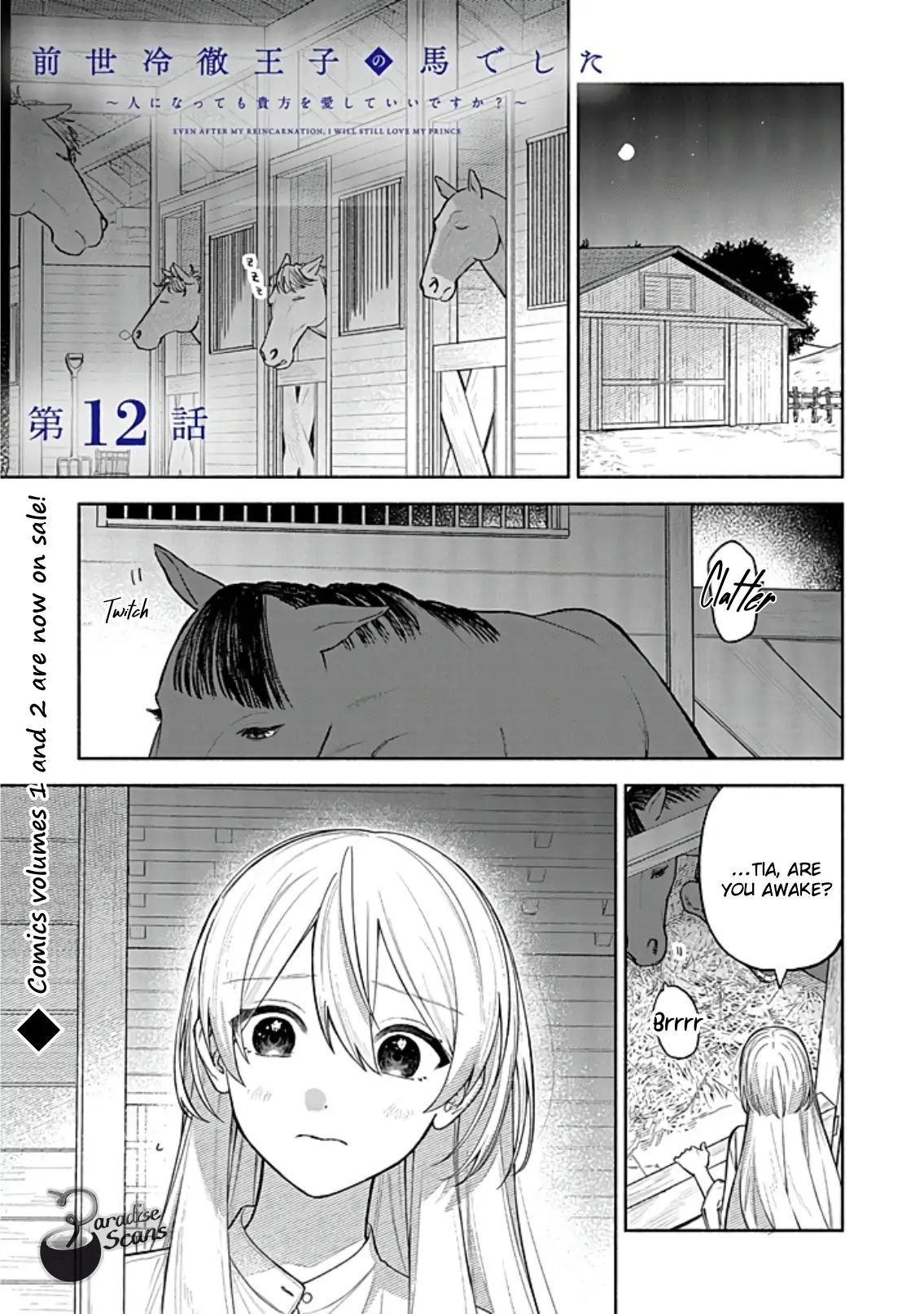 Zense Reitetsu Ouji no Uma deshita - Hito ni Natte mo Anata wo Aishite Ii desu ka? Chapter 12 - page 3
